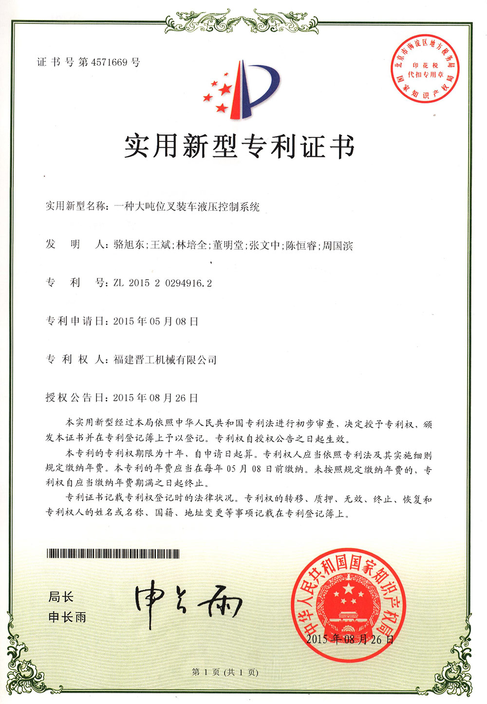 20150826-一種大噸位叉裝車液壓控制系統